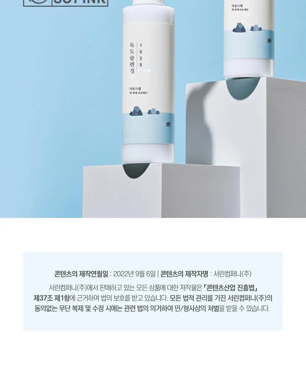 [안심세안] 라운드랩 1025 독도 클렌징 밀크 200ml 상세페이지 17